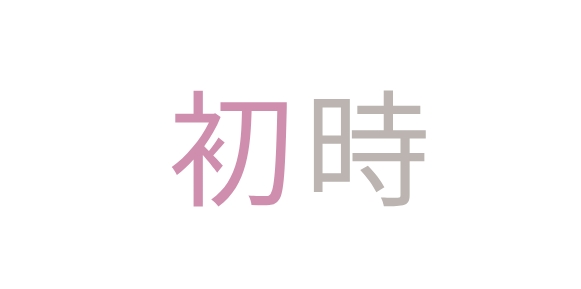 私密保養3件組-VIP升級套組